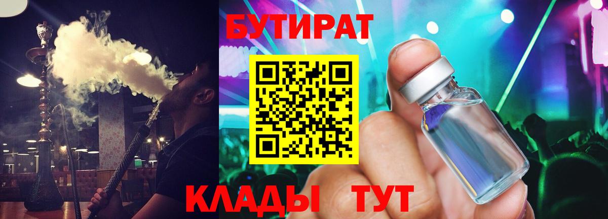 Ростов Великий  Бутират буратино  БУТИРАТ  Вход с VPN 