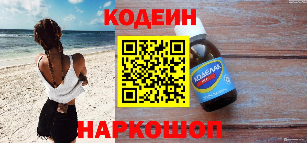 Codein напиток Lean (лин)  Вход с VPN  Ростов Великий  Кодеин напиток Lean (лин) 