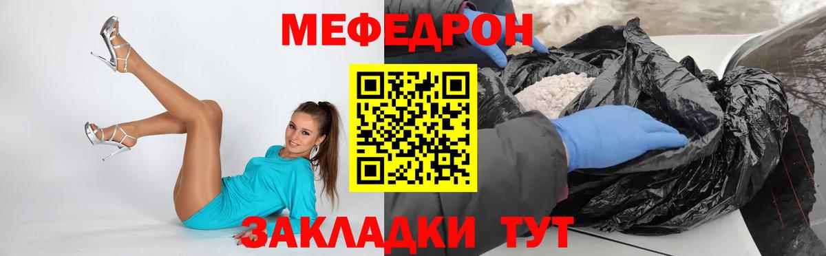Меф мука  Вход с VPN  Меф  Мефедрон  Ростов Великий  Мефедрон мяу мяу 