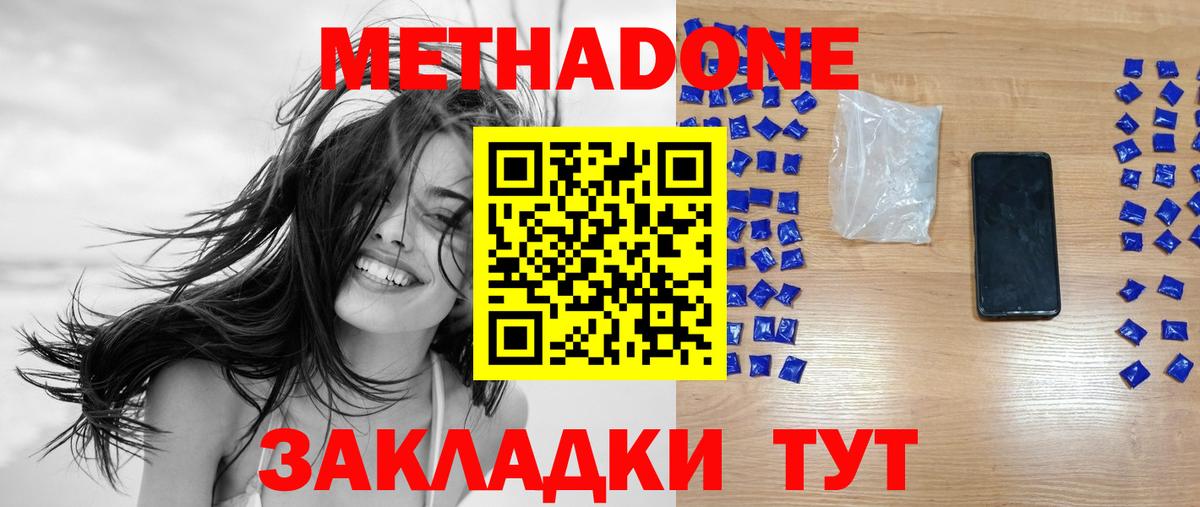 Ростов Великий  Метадон белоснежный  Вход с VPN 